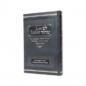 Picture of Lev Tahor [Hardcover]